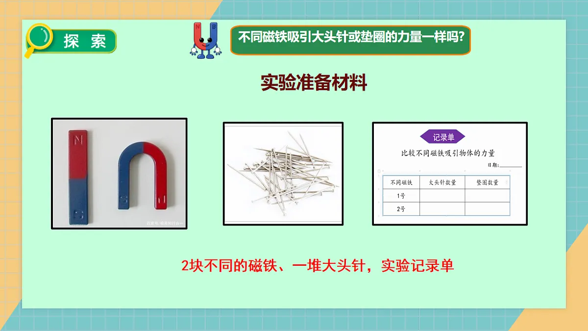 2.2比较力量的大小 课件第7页