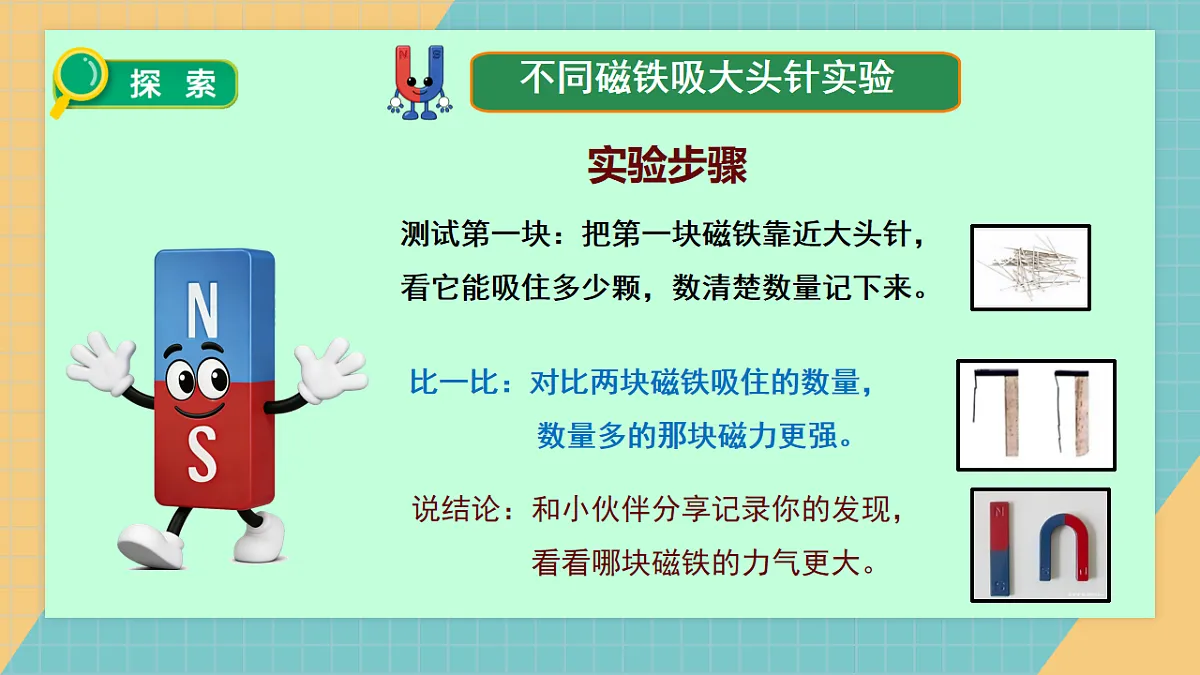 2.2比较力量的大小 课件第8页