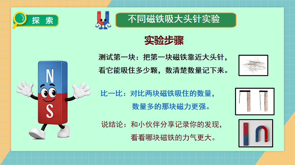 2.2比较力量的大小 课件第8页