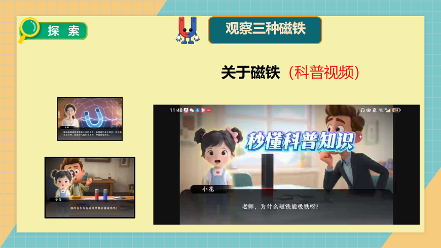 2.1磁铁能吸引什么第4页