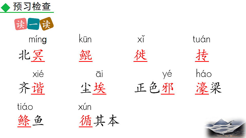 2026春人教版语文八年级下册21 《庄子》二则课件第8页