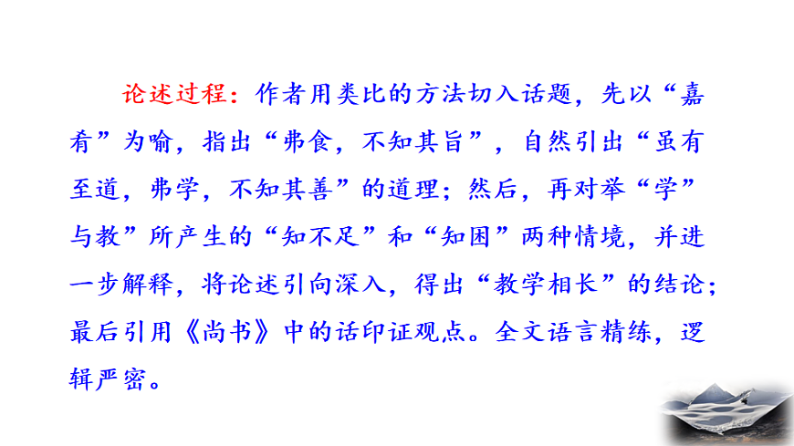 2026春人教版语文八年级下册22 《礼记》二则课件第3页