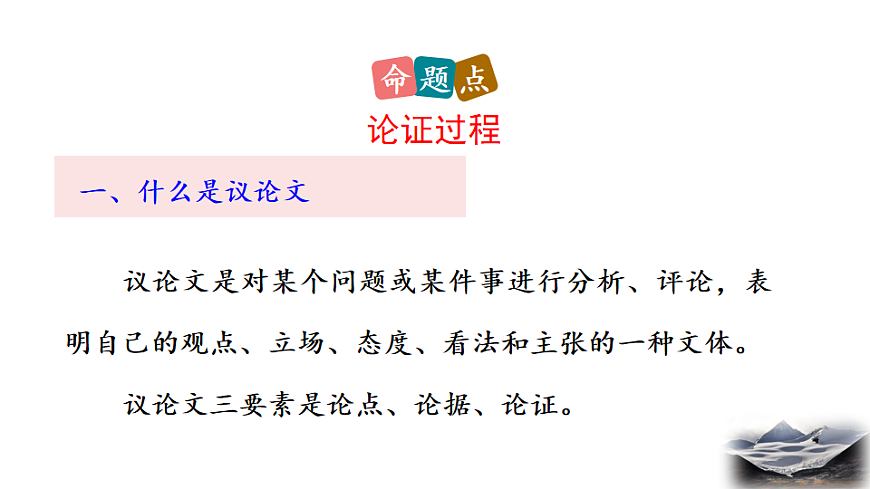 2026春人教版语文八年级下册22 《礼记》二则课件第4页