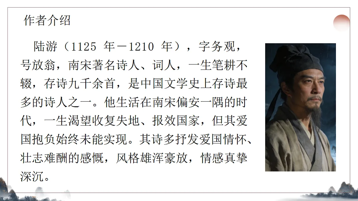 第六单元课外古诗诵读之《十一月四日风雨大作》课件统编版语文七年级上册第3页