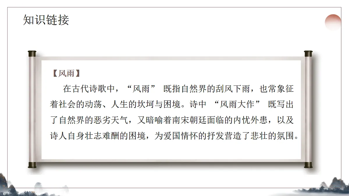 第六单元课外古诗诵读之《十一月四日风雨大作》课件统编版语文七年级上册第5页