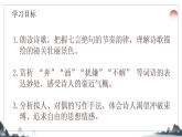 第六单元课外古诗诵读之潼关》课件 统编版语文七年级上册
