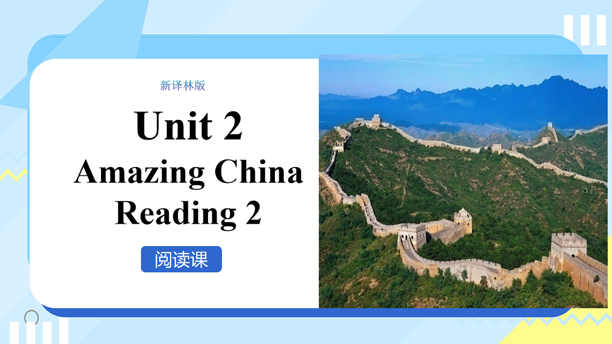 Unit2 课时3 Reading2（课件）-2025-2026学年八年级英语下册（译林版2024）第1页