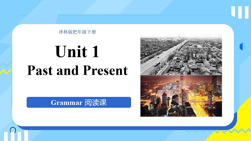 Unit 1 课时1Grammar（课件）-2025-2026学年八年级英语下册（译林版2024）第1页
