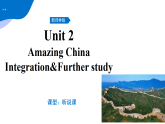 Unit2 课时5 Integration&Further study（课件）-2025-2026学年八年级英语下册(译林版2024)