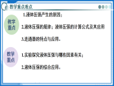 第八章 第二节探究：液体压强与哪些因素有关（教学课件）-2025-2026学年八年级物理全一册（沪科版）