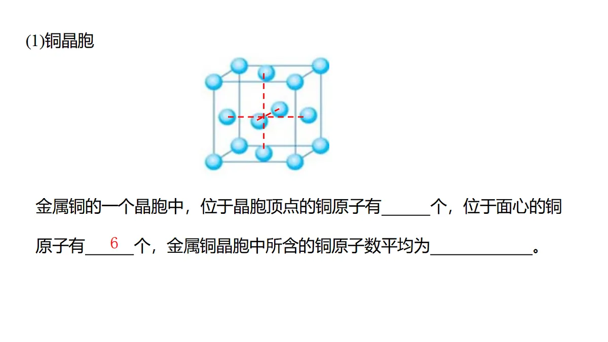 2025-2026年高二化学人教版（2019）选择性必修2 课件 第三章 第一节物质的积聚状态与晶体的常识第二课时第8页