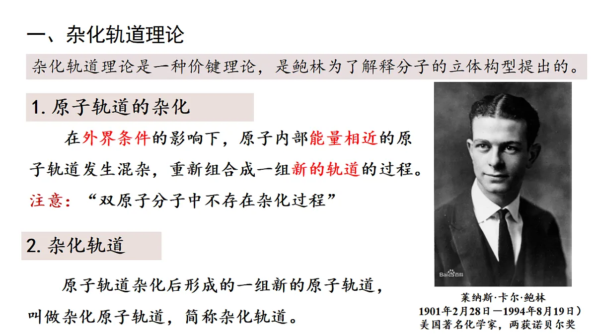 2025-2026年高二化学人教版（2019）选择性必修2 课件 第二章 第二节分子空间结构第二课时第4页