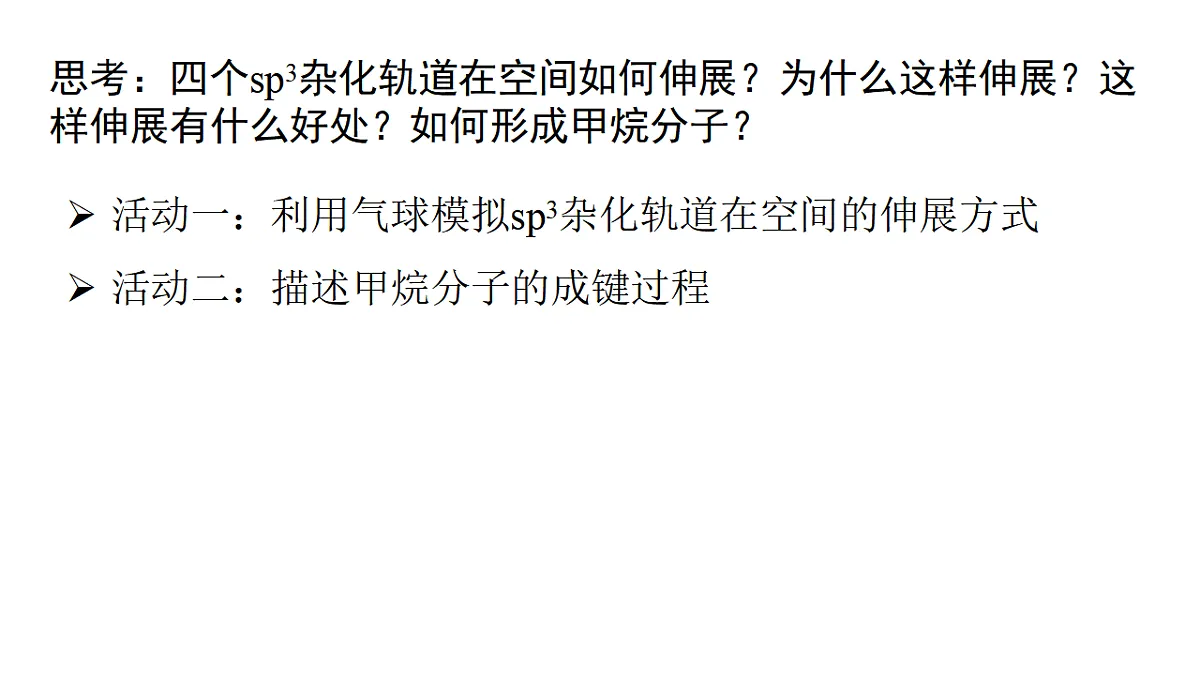 2025-2026年高二化学人教版（2019）选择性必修2 课件 第二章 第二节分子空间结构第二课时第7页