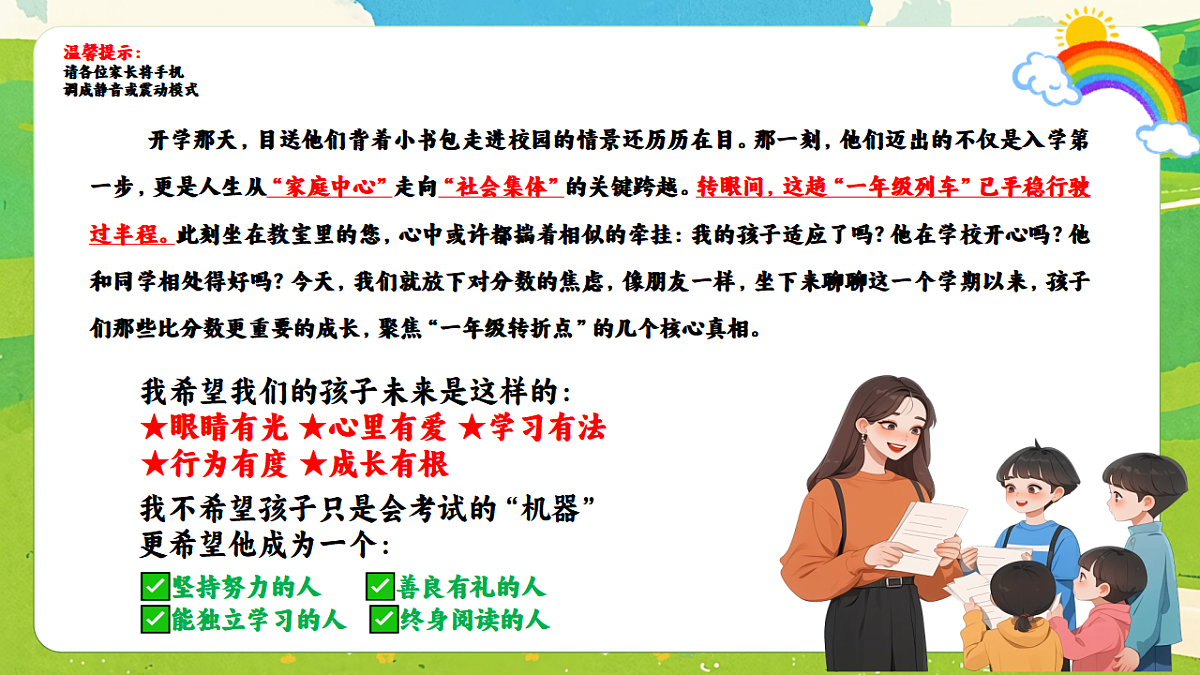【一年级上】期末家长会《初绽光芒未来可期》【课件】第2页
