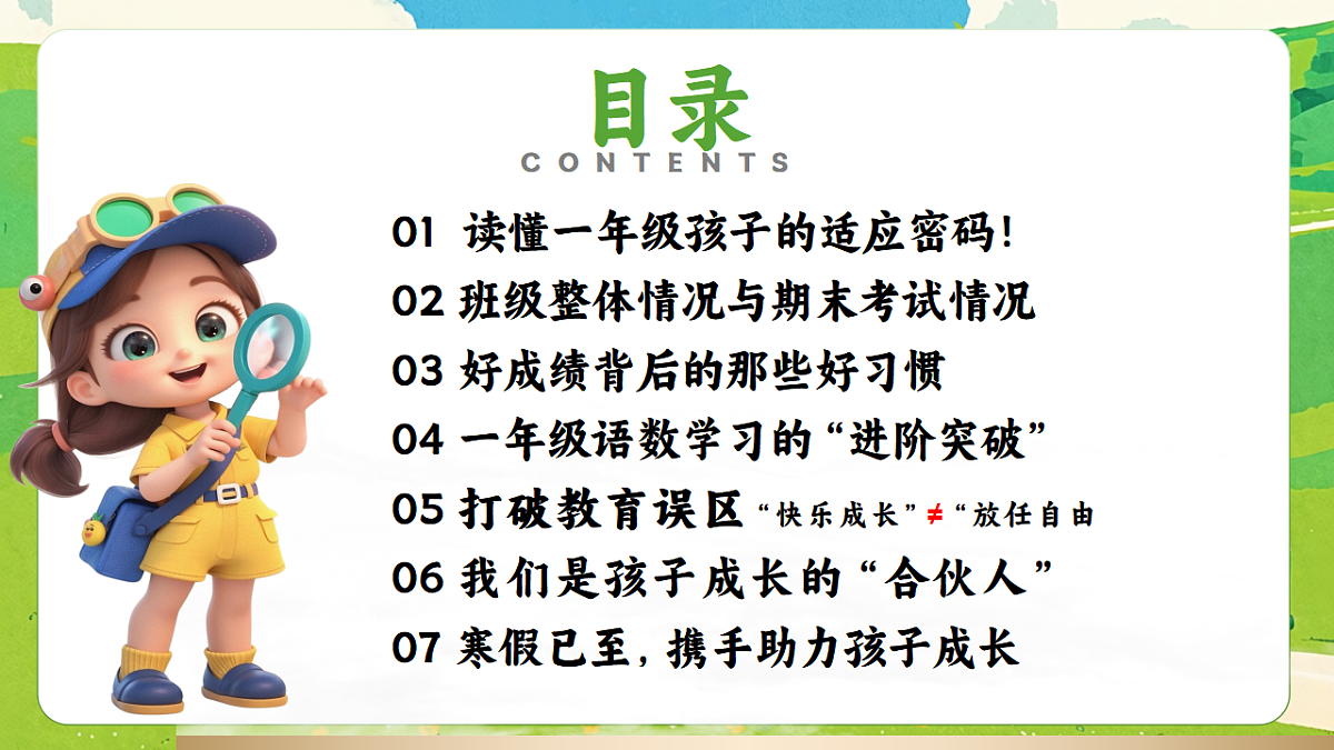 【一年级上】期末家长会《初绽光芒未来可期》【课件】第3页
