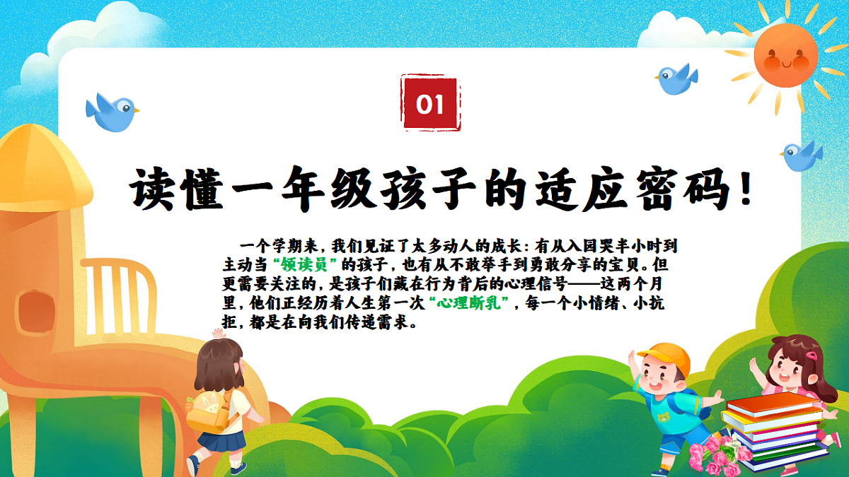 【一年级上】期末家长会《初绽光芒未来可期》【课件】第4页