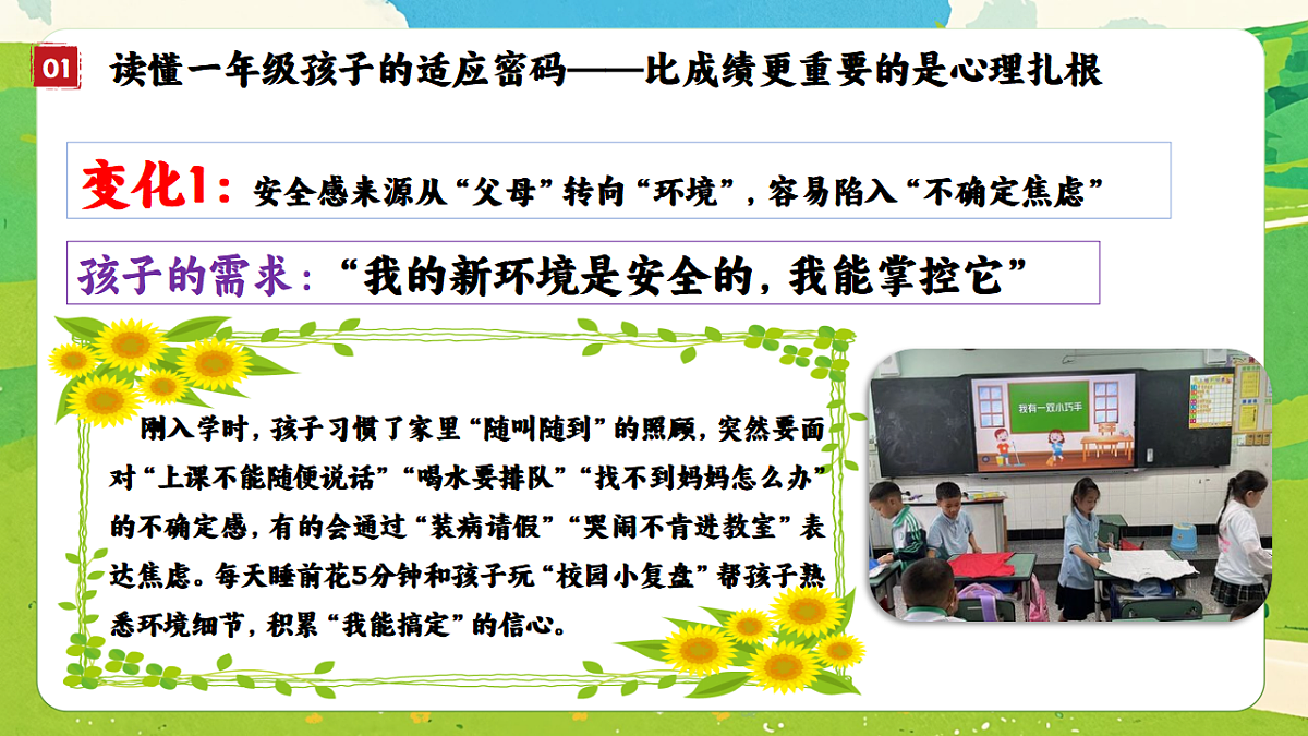 【一年级上】期末家长会《初绽光芒未来可期》【课件】第5页
