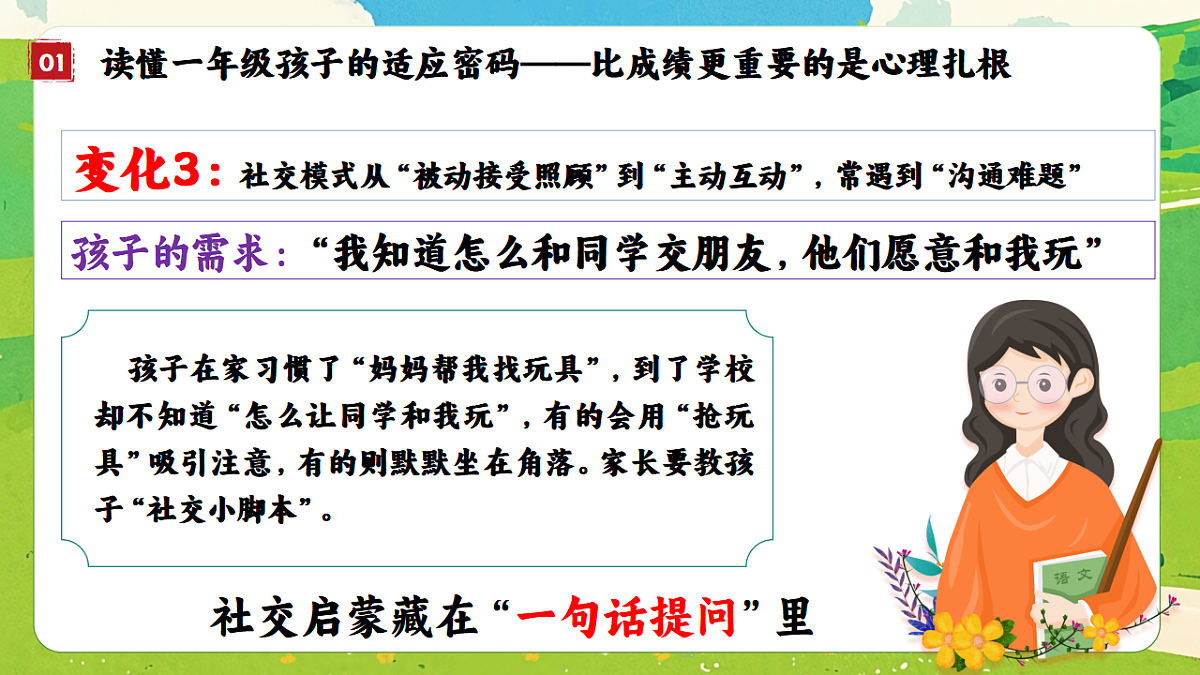 【一年级上】期末家长会《初绽光芒未来可期》【课件】第7页