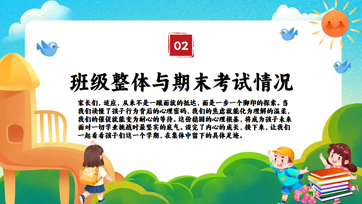 【一年级上】期末家长会《初绽光芒未来可期》【课件】第8页