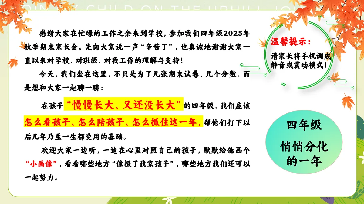 【四年级上】期末家长会《童心逐梦快乐成长》【课件】第2页