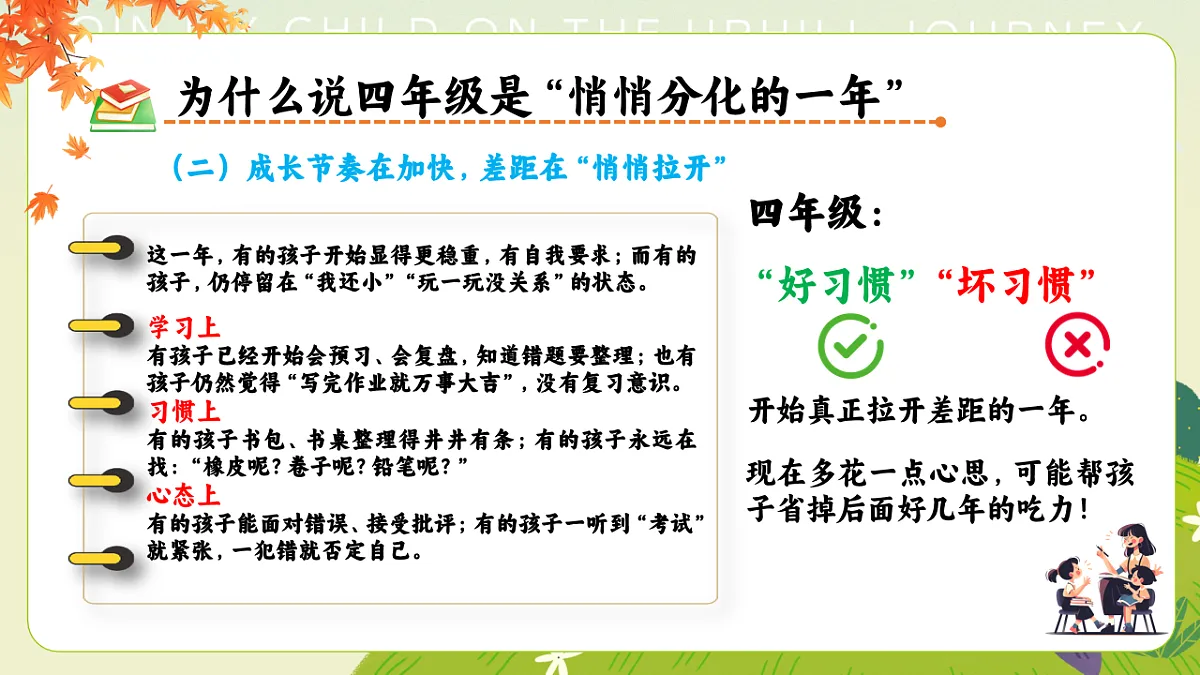 【四年级上】期末家长会《童心逐梦快乐成长》【课件】第7页