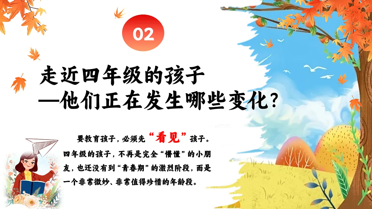 【四年级上】期末家长会《童心逐梦快乐成长》【课件】第8页