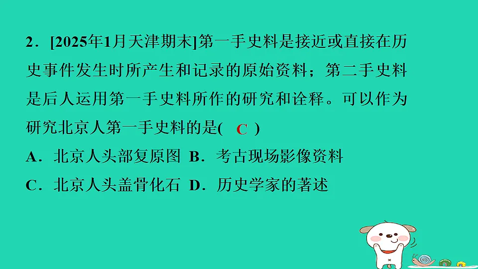 2025七年级历史上册第一单元史前时期原始社会与中华文明的起源第一课远古时期的人类活动习题课件新人教版（含答案）第3页