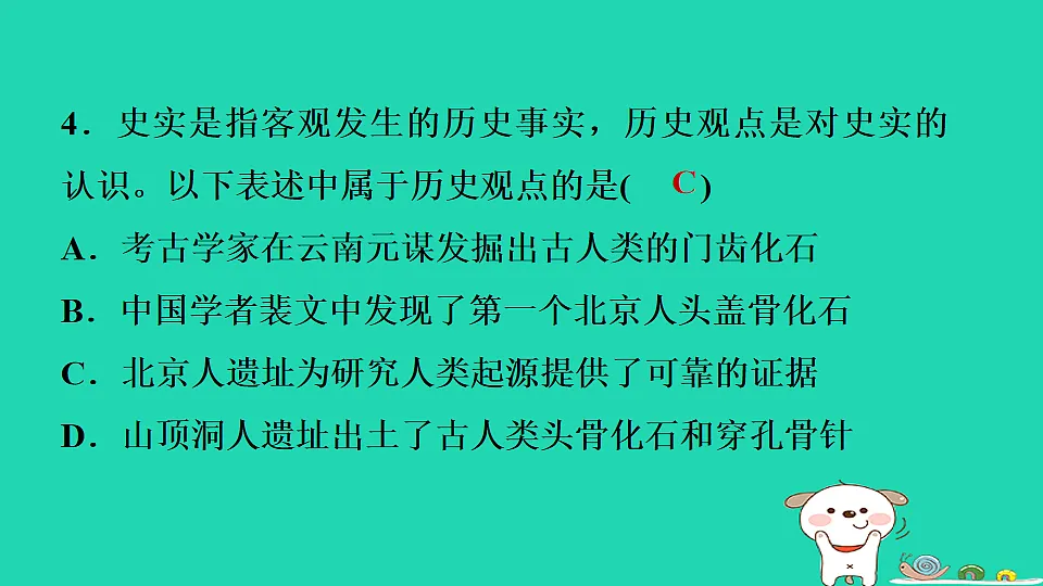 2025七年级历史上册第一单元史前时期原始社会与中华文明的起源第一课远古时期的人类活动习题课件新人教版（含答案）第6页