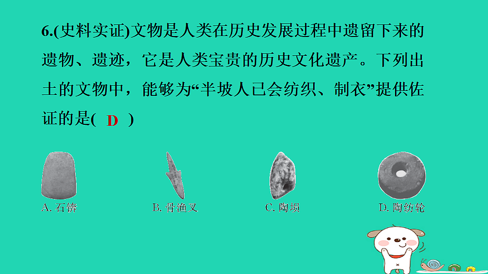 2025七年级历史上册第一单元史前时期原始社会与中华文明的起源第二课原始农业与史前社会习题课件新人教版（含答案）第8页