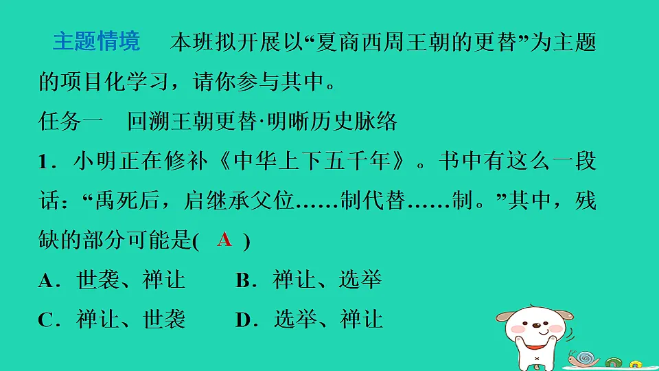 2025七年级历史上册第二单元第四课夏商西周王朝的更替习题课件新人教版（含答案）第2页