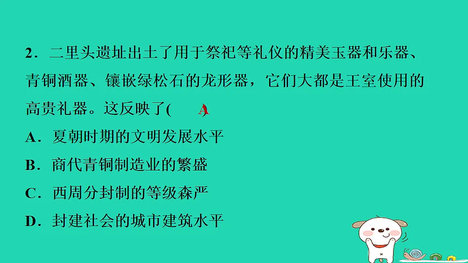 2025七年级历史上册第二单元第四课夏商西周王朝的更替习题课件新人教版（含答案）第3页