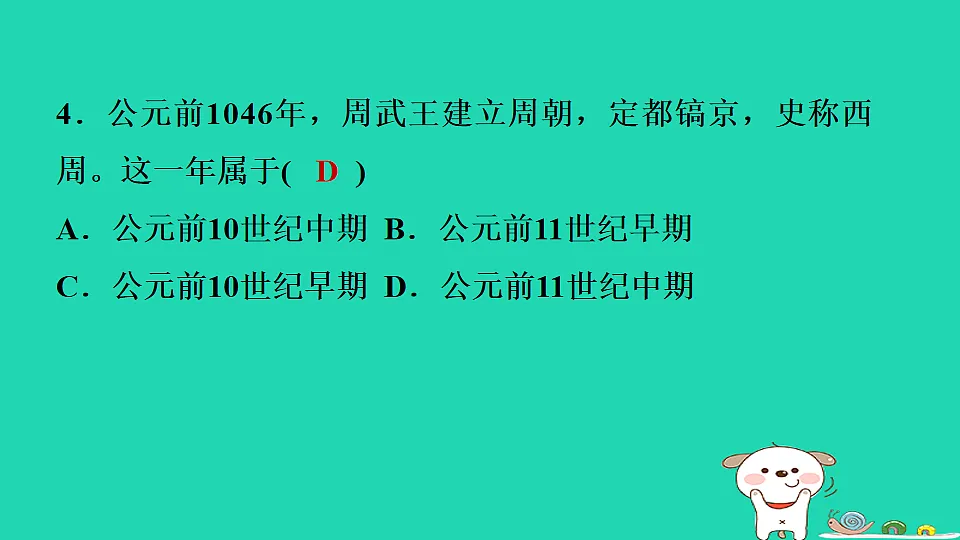 2025七年级历史上册第二单元第四课夏商西周王朝的更替习题课件新人教版（含答案）第5页