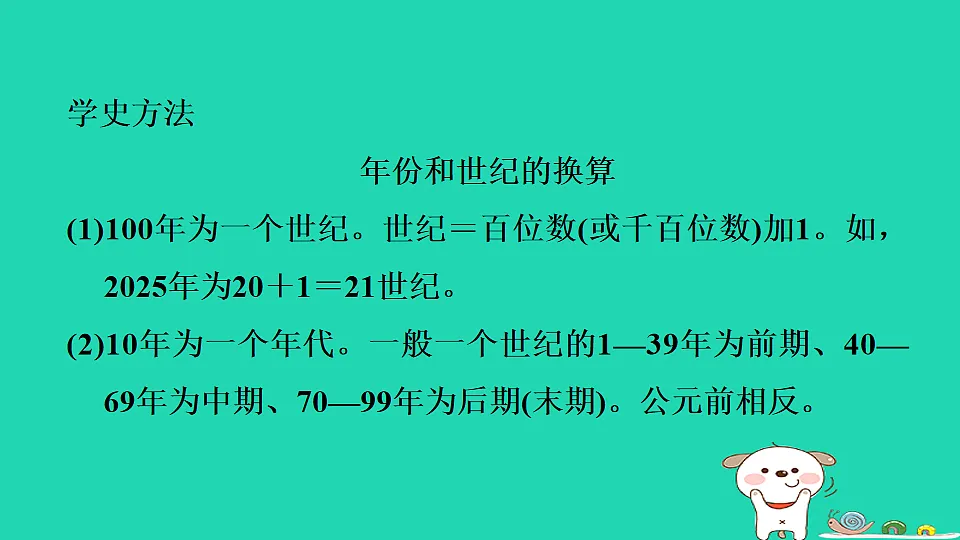 2025七年级历史上册第二单元第四课夏商西周王朝的更替习题课件新人教版（含答案）第6页