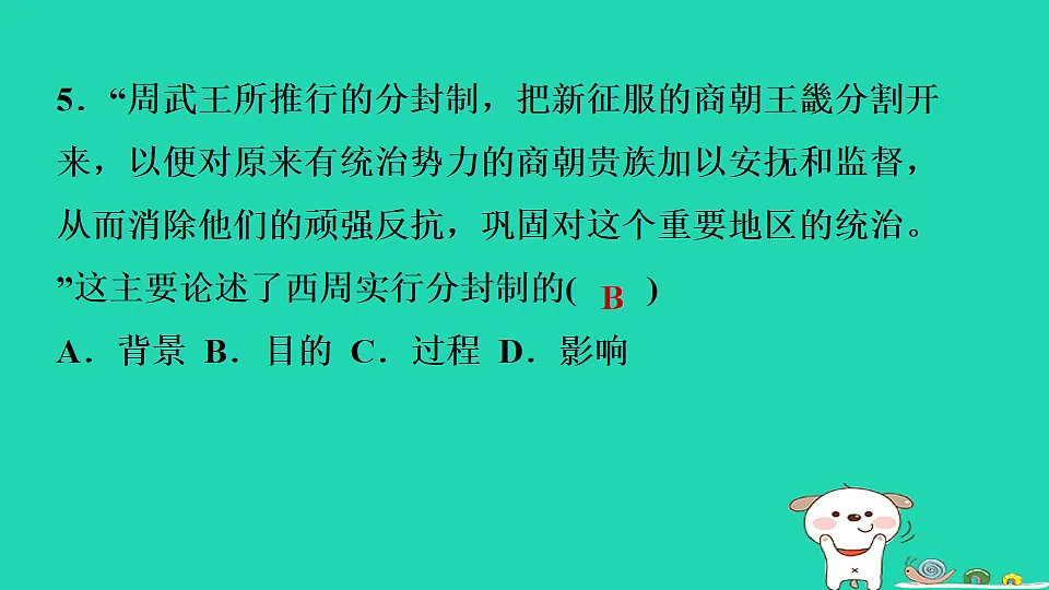 2025七年级历史上册第二单元第四课夏商西周王朝的更替习题课件新人教版（含答案）第7页
