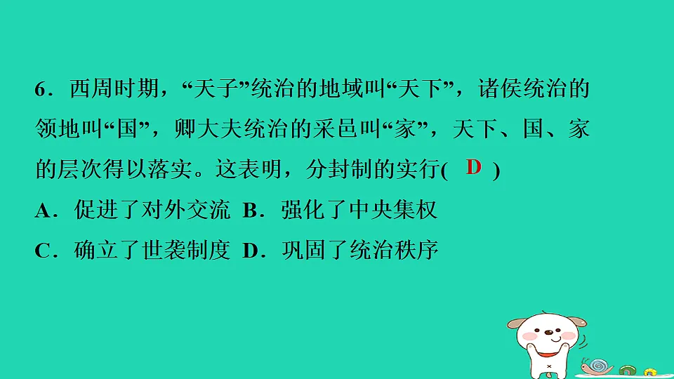 2025七年级历史上册第二单元第四课夏商西周王朝的更替习题课件新人教版（含答案）第8页