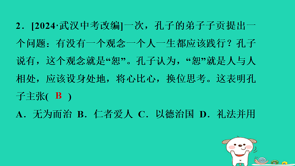 2025七年级历史上册第二单元夏商周时期奴隶制王朝的更替和向封建社会的过渡第七课百家争鸣习题课件新人教版（含答案）第4页
