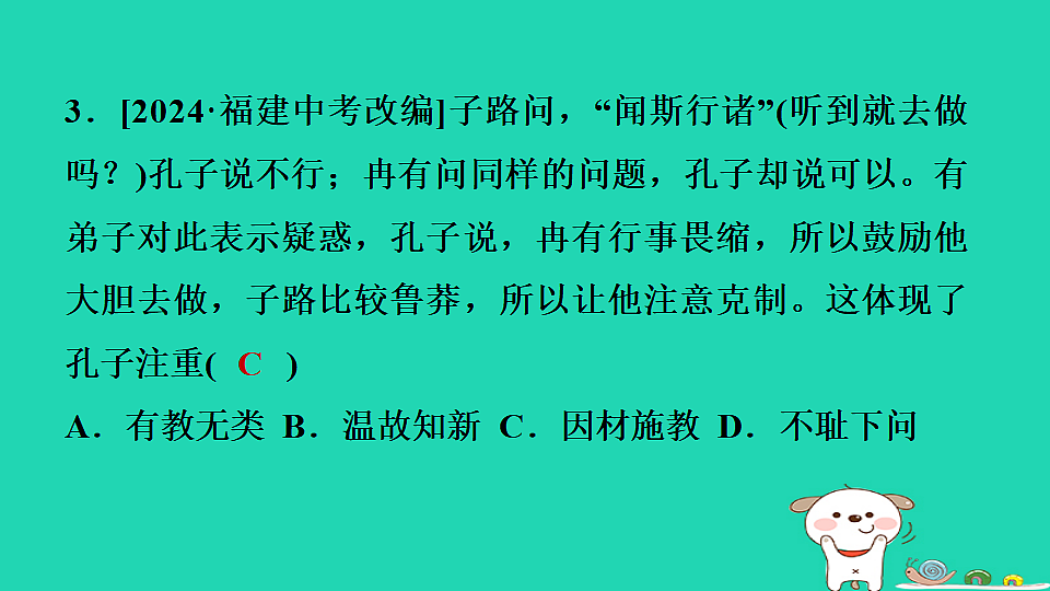 2025七年级历史上册第二单元夏商周时期奴隶制王朝的更替和向封建社会的过渡第七课百家争鸣习题课件新人教版（含答案）第5页