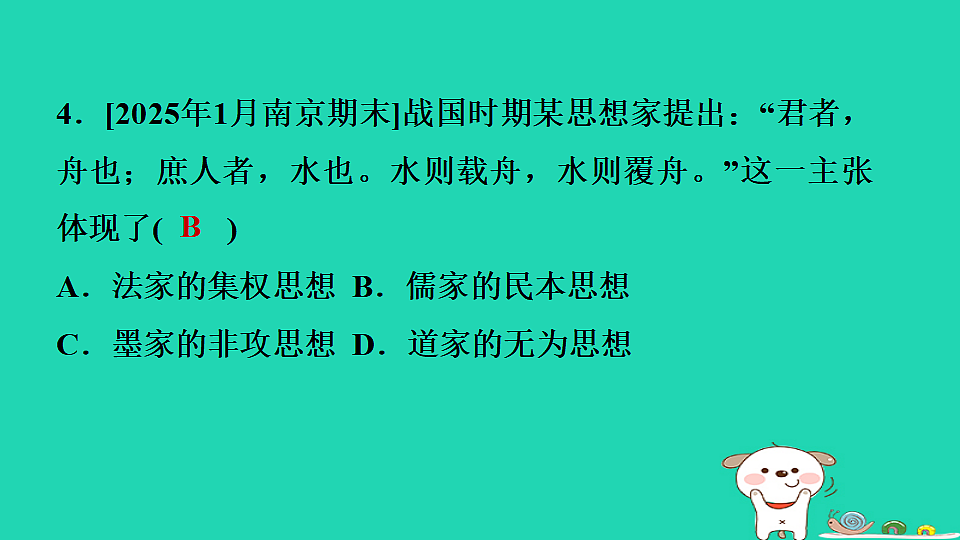 2025七年级历史上册第二单元夏商周时期奴隶制王朝的更替和向封建社会的过渡第七课百家争鸣习题课件新人教版（含答案）第6页