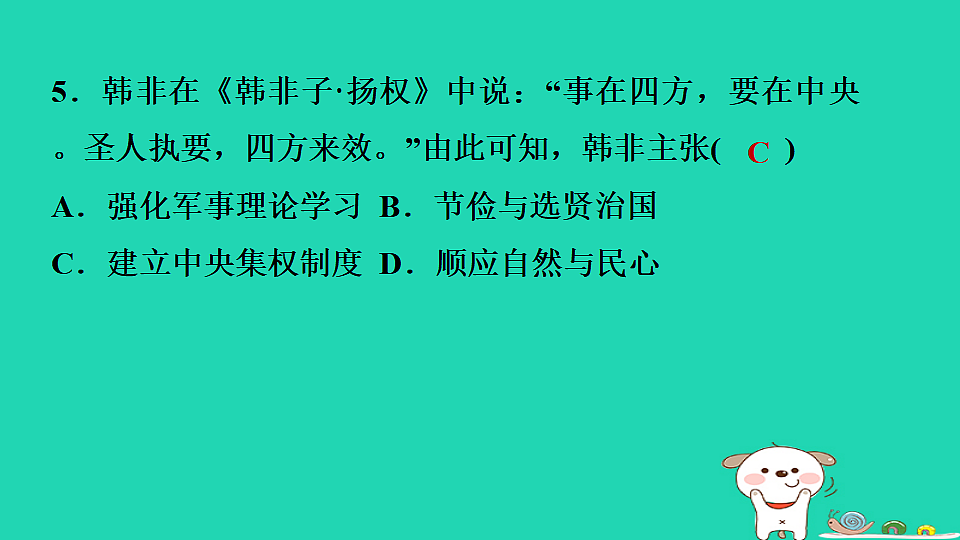 2025七年级历史上册第二单元夏商周时期奴隶制王朝的更替和向封建社会的过渡第七课百家争鸣习题课件新人教版（含答案）第7页