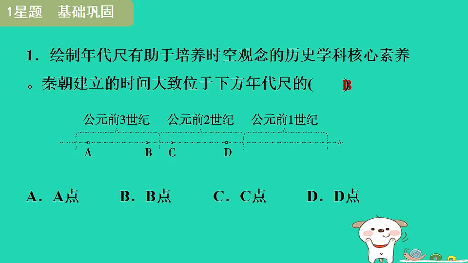 2025七年级历史上册第三单元秦汉时期统一多民族封建国家的建立和巩固第九课秦统一中国习题课件新人教版（含答案）第3页