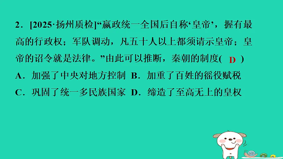 2025七年级历史上册第三单元秦汉时期统一多民族封建国家的建立和巩固第九课秦统一中国习题课件新人教版（含答案）第4页