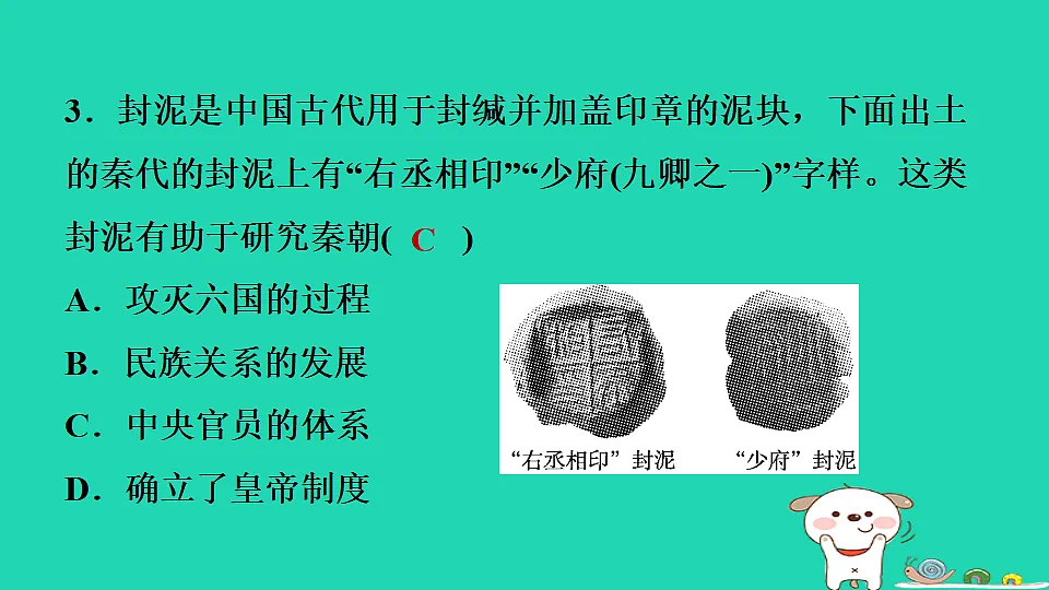 2025七年级历史上册第三单元秦汉时期统一多民族封建国家的建立和巩固第九课秦统一中国习题课件新人教版（含答案）第5页