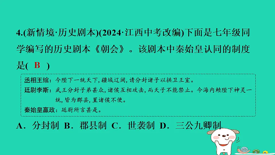 2025七年级历史上册第三单元秦汉时期统一多民族封建国家的建立和巩固第九课秦统一中国习题课件新人教版（含答案）第6页