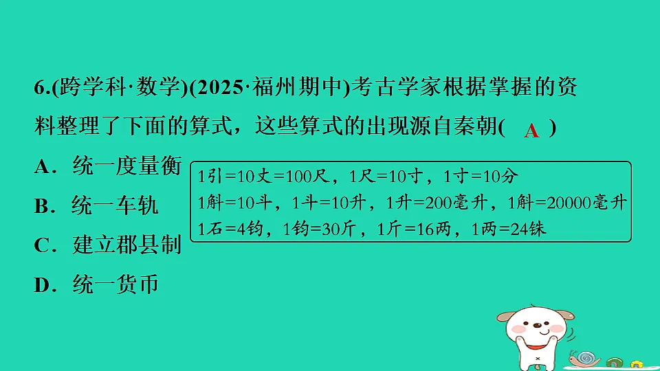 2025七年级历史上册第三单元秦汉时期统一多民族封建国家的建立和巩固第九课秦统一中国习题课件新人教版（含答案）第8页