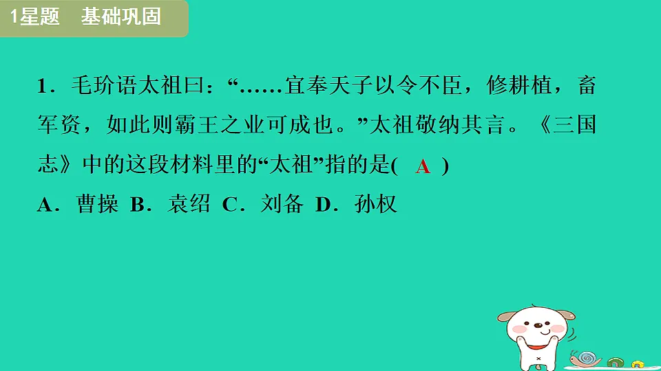 2025七年级历史上册第四单元三国两晋南北朝时期政权分立和民族交融第十六课三国鼎立习题课件新人教版（含答案）第3页