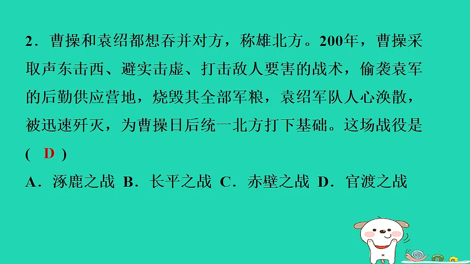 2025七年级历史上册第四单元三国两晋南北朝时期政权分立和民族交融第十六课三国鼎立习题课件新人教版（含答案）第4页