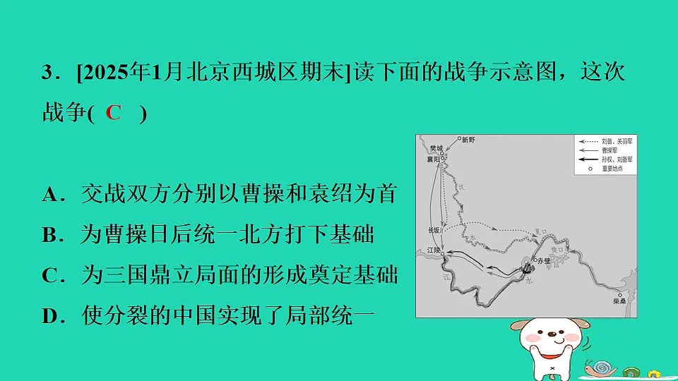 2025七年级历史上册第四单元三国两晋南北朝时期政权分立和民族交融第十六课三国鼎立习题课件新人教版（含答案）第5页