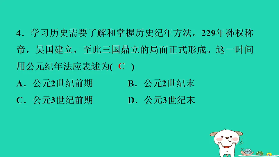 2025七年级历史上册第四单元三国两晋南北朝时期政权分立和民族交融第十六课三国鼎立习题课件新人教版（含答案）第6页