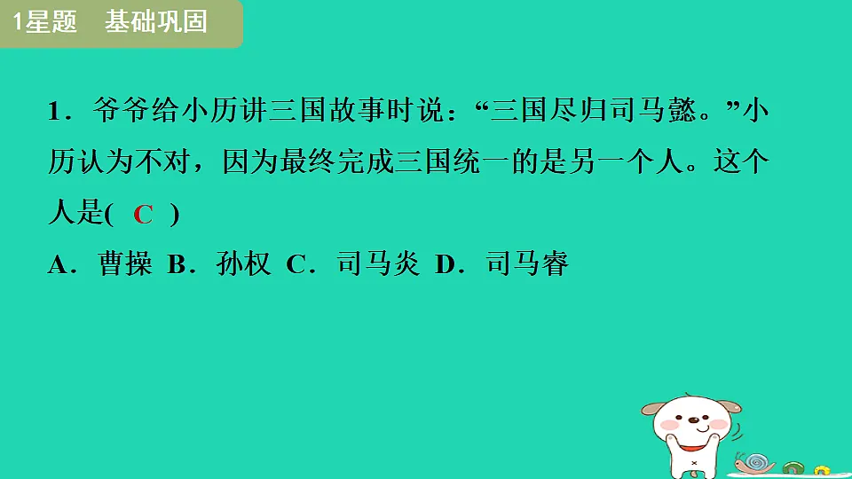 2025七年级历史上册第四单元第十七课西晋的短暂统一和北方各族的内迁习题课件新人教版（含答案）第3页