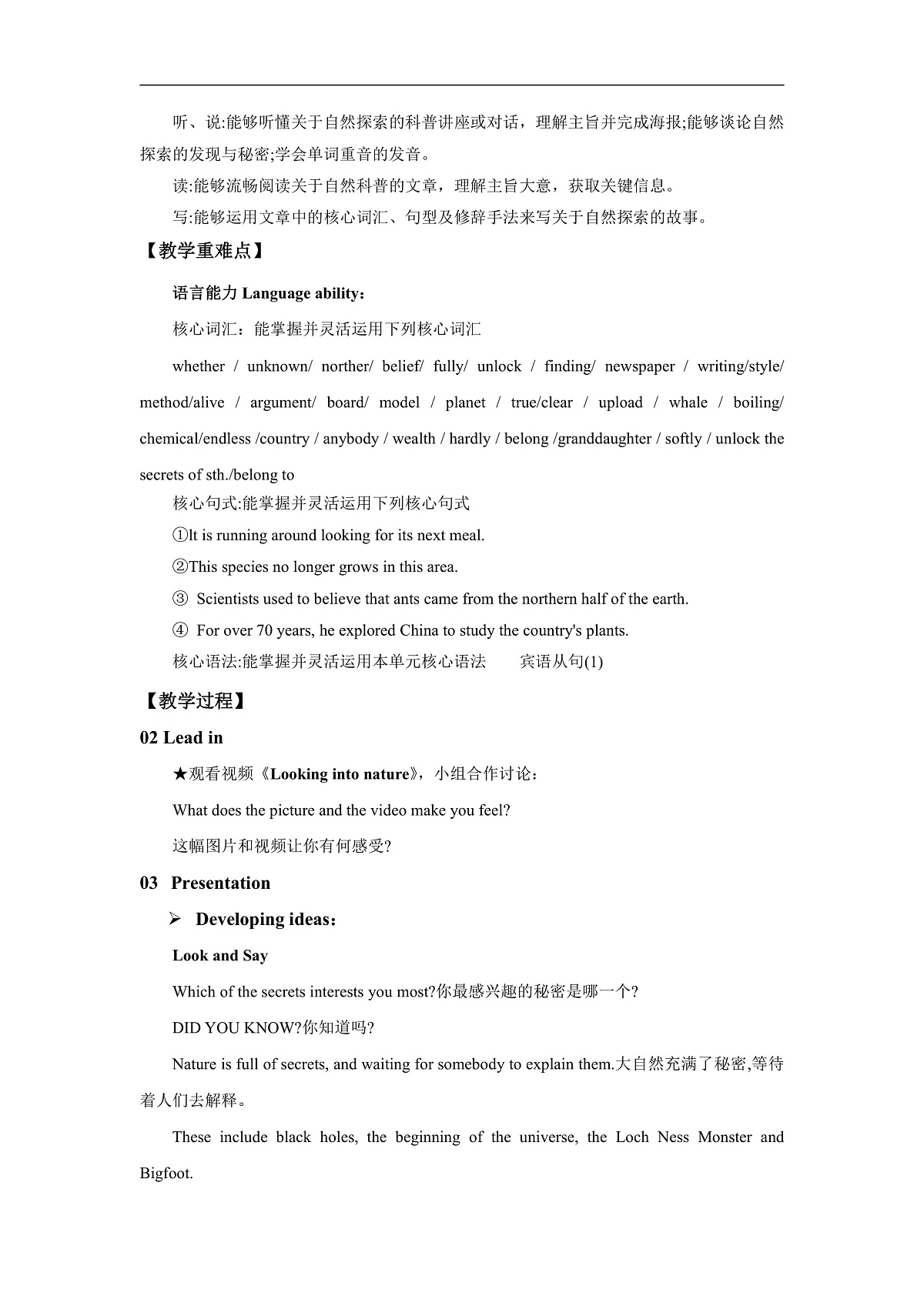 【核心素养】2026春新外研8下英语《Unit 5 Looking into nature 03Developing ideas》 教案第2页